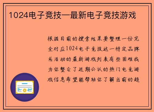 1024电子竞技—最新电子竞技游戏