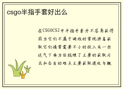 csgo半指手套好出么