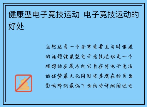 健康型电子竞技运动_电子竞技运动的好处