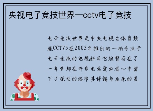 央视电子竞技世界—cctv电子竞技