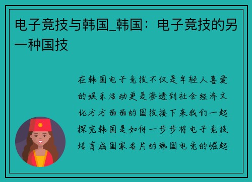 电子竞技与韩国_韩国：电子竞技的另一种国技