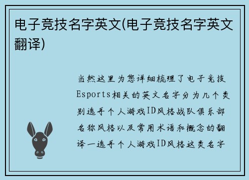电子竞技名字英文(电子竞技名字英文翻译)